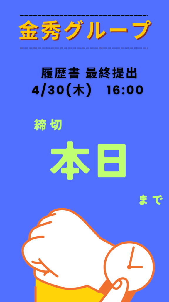 【本日16時締切】2027卒 第1クール応募受付中！