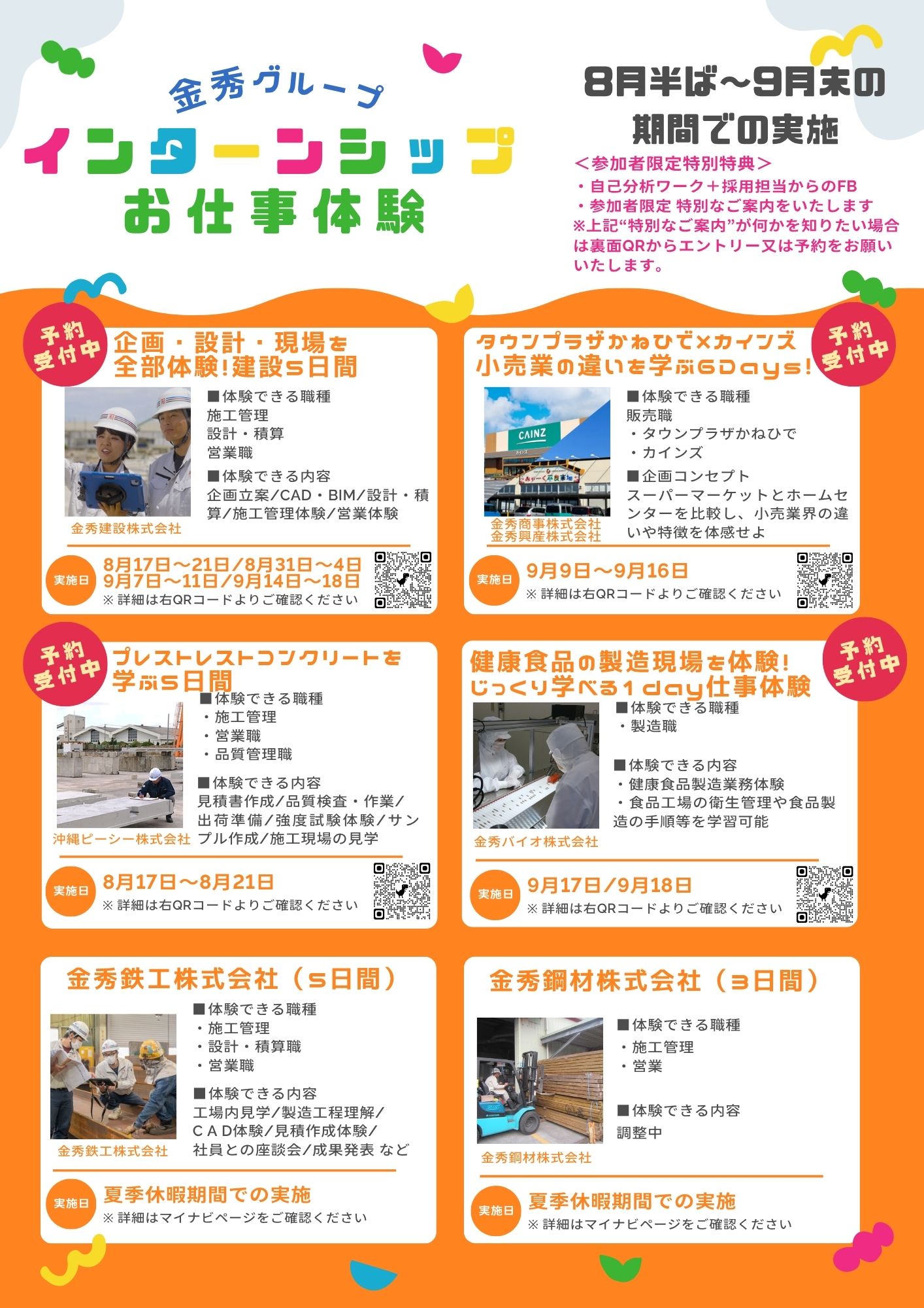★ ＼ 2028卒向け ／夏のインターンシップのご案内