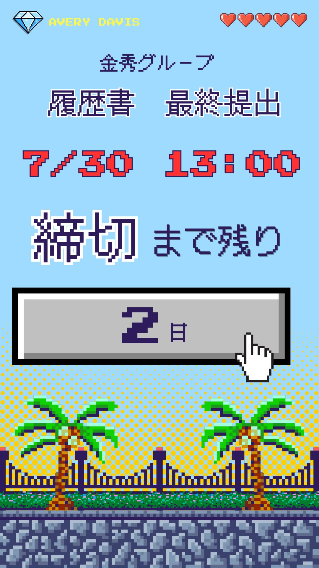 【残り2日！】27卒 第4クール応募受付中(^^)