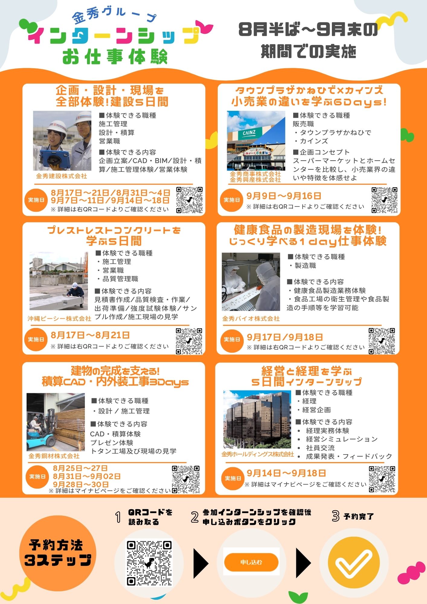 ★ ＼ 2028卒向け ／夏のインターンシップのご案内