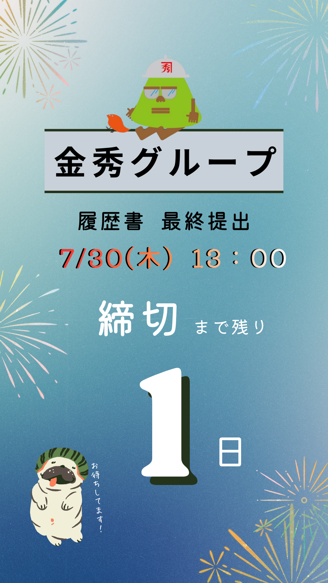 【残り1日！】27卒 第4クール応募受付中(^^)