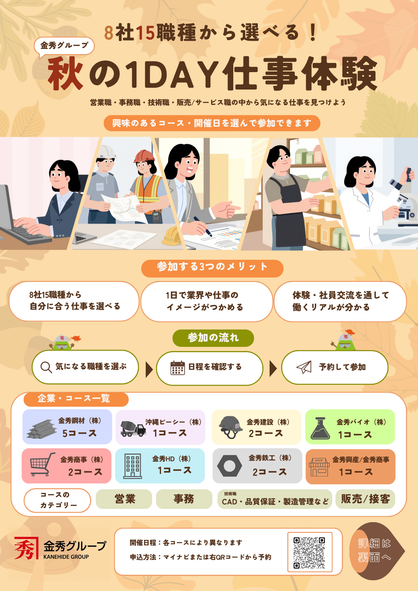 【28卒】8社15職種から選べる！「秋の1DAY仕事体験」開催🍂